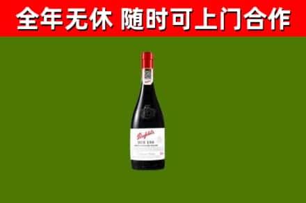 青山湖区烟酒回收奔富红酒.jpg